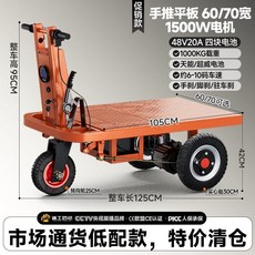 德工匠 電動平板車 70寬 1500W電機 1000KG載重, 1個, 促銷款一電動手推平板1500W 60/7