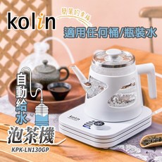 Kolin 自動給水快煮壺泡茶機 KPK-LN130GP 適用桶裝水