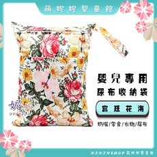 棉布印花尿布收納袋 外出便携尿布袋 寶寶外出髒衣服收納袋 推車收納袋 化妝袋, D-09-宮廷花海