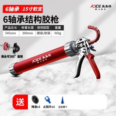 19軸 15吋 專業兩用膠槍 硬裝/軟膠通用, 1個, 升級推頭可旋轉6軸承,單獨膠槍一把