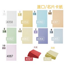 巨匠文具 4058 4065/4067/4091/4092 名片卡紙 卡七 名片紙 卡紙 好好逛文具小舖, 1個, 4064 紫