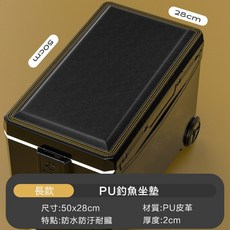加厚冰箱坐墊 釣魚坐墊 釣箱坐墊 座墊 釣椅座墊, 黑金/長款50*28cm【防水防臟】