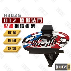 HUICK 鋼鐵帽架, 1個, 慵懶法鬥,彩繪款簡易帽架⚠️無風扇, 彩繪款