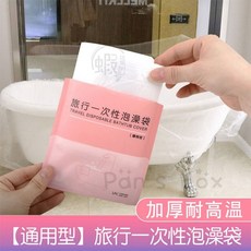 一次性浴缸套 拋棄式泡澡袋 旅行攜帶型浴缸套 沐浴袋, 1個, 藍包裝一次性馬桶坐墊｜WR810