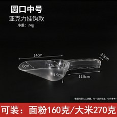 淘到好物 透明鏟冰鏟 奶茶店塑料鏟子 平底面粉鏟 加厚超市鏟米雜糧茶葉食品鏟, 1個, 圓頭鏟2號-中號 （1個裝）