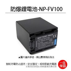 NP-FV100 鋰電池 (DB-FV100) 一年保固 94%轉換率 適用於 Sony, 1個