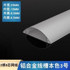 鋁合金線槽黃木紋4號, 1個, 鋁合金銀色3號踩壞包賠,1米根, 鋁合金銀色3號