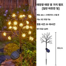 태양광 야외 정원 조명 꽃 장식 베란다 분위기 조경등, 1개