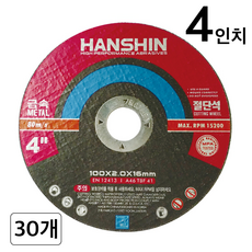 한신절단석 4인치 그라인더 날 금속 겸용 2T, 60개
