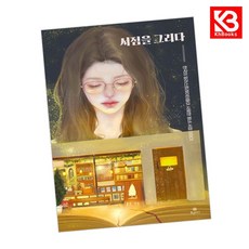 서점을 그리다 책 + 책갈피 (KHBOOKS)