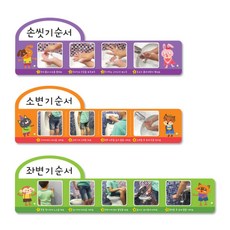 화장실 순서 안내판 3종세트 유치원 어린이집 초등 손씻기 변기 사용규칙 귀여운 병원, 화장실 3종