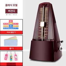 메트로놈 휴대용 레트로 바이올린용 바이올린 건반, 수입순동무브먼트 와인레드 선물패키지포함, 1개