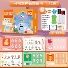 兒童控筆訓練卡 可擦寫 幼兒園運筆繪畫練習卡 益智早教練字玩具 感統訓練卡, 3階控筆訓練卡可擦寫52張 10件套禮包