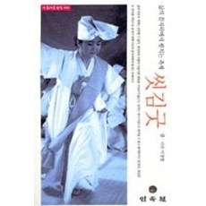 씻김굿-삶의끝자락에서펼치는축제(아름다운남도2)