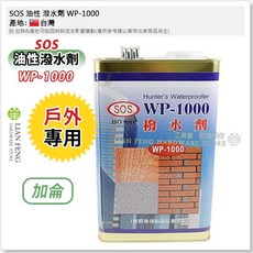 SOS WP-1000 油性潑水劑 戶外專用 滲透型防水保護劑, 1個