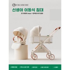 0세부터 4세까지의 신생아 올인원 유모차 3-in-1, 업글 2-in-1 (카트+바스켓)