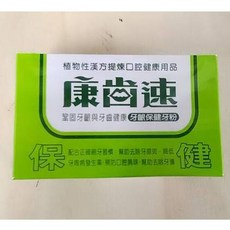 康齒速 牙齦保健牙粉, 1個, 牙齦保健牙粉52g 2028 6月