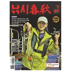 낚시춘추 2026.7월호