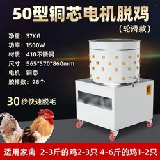 뽑는 기계 제거기 탈모기 깃털 탈피기 제모 가금류, C. 50L 구리심 - 닭 제거