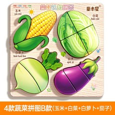 兒童益智力拼圖 蒙氏早教 立體木質積木 3歲寶寶配對玩具, 1個, 4款拼圖【玉米+白菜+白蘿蔔+茄子】