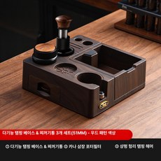 에스프레소 탬퍼 받침대 분배기 커피 찌꺼기 용기 넉박스, 사각 베이스 51mm 3종세트 B, 기본 모델명/품번