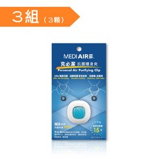 Mediaire克必潔抗菌隨身夾，台灣製新裝優惠！抗菌抗病毒，媽咪寶貝安心隨身防護, 1個