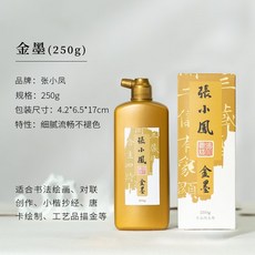 張小鳳 金墨 寫對聯春聯專用 作品級金色墨汁, 1個, 張小鳳金墨250G【作品級】