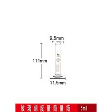 無品牌 玻璃刻度量筒 高硼硅玻璃實驗室量杯, 1個, 5毫升 1個