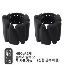 실리콘 모래 주머니 중량팔찌 중량밴드 투톤, 1g, 블랙 메탈릭 2lb 450g x2