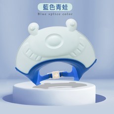 酷喜幼幼 寶寶洗頭帽 護耳洗髮帽 兒童洗澡 寶寶洗澡帽, 藍青蛙, 1個
