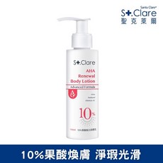 St.calre 聖克萊爾 10%果酸煥白美體乳, 1個