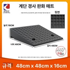 경사판 고강도 받침 고무판 발판 경사대 오르막 주차턱, 50 x 50 x 16, 1개
