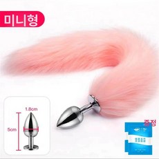 테일 분리 고양이꼬리, 프리 사이즈, 1개, 핑크 미니 1.8cm
