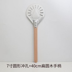 圓木柄衝孔披薩鏟 便攜家用烤爐比薩鏟, 7寸陽極衝孔披薩鏟 配40CM扁圓木手柄, 1個