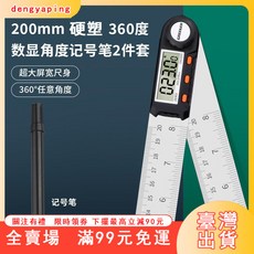 臺灣出貨 角度尺 量角尺 數顯角度尺 木工尺 量角器 多功能高精度量角器 萬用角度尺 多功能數顯角度尺90度高精度測, 1個, 200mm硬塑角度尺記號筆2件套,360度不鏽鋼款