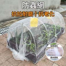 享園藝 防蟲網 40目網布, 1個, 2米寬×5米長一捲