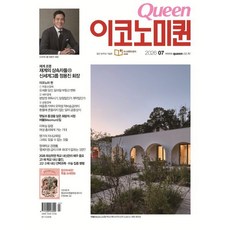 이코노미퀸 (여성월간) : 7월 [2026], 매거진플러스, 매거진플러스 편집부