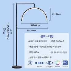 반달조명 뷰티샵 미용 램프 스탠드 피부샵 속눈썹, 블랙 60W 삼색 조절