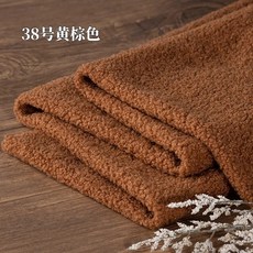 精選優品 泰迪絨彈力圈圈絨仿羊羔絨毛絨布料 手工DIY毛絨玩具公仔 暖和舒適泰迪羊羔絨羊絨毛布, 1個, 黃棕色, 黃棕色