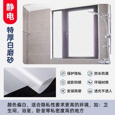 磨砂玻璃貼膜 衛生間窗戶防窺膜 浴室防走光透光不透明, 1個, 加厚白磨砂/靜電自粘 防窺升級 贈工具,寬30cm*長5米