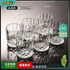 六隻兔子 冰花杯 威士忌酒杯 310ml 6入組 歐式創意玻璃杯 家用洋酒杯, 1個, 310ML新冰花杯【特價款】-6個