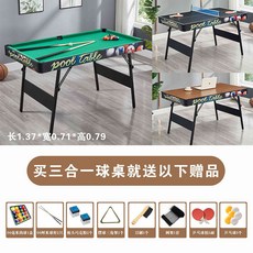 兒童折疊多功能三合一檯球桌：家用小型美式撞球桌，限時下殺, 1個, 1.37m摺疊彩標檯球桌+會議+乒乓球