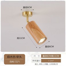 世 चयन 北歐原木風射燈 7瓦 適用於客廳 臥室 過道, 單頭12cm