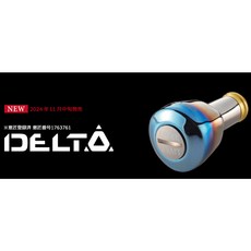桃園東區釣具 LIVRE DELTA 改裝握丸 / 捲線器改裝部品, 黑鈦 - 銀色, 1個