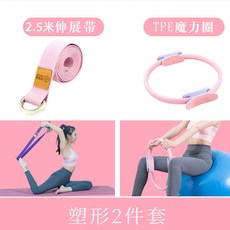 臺灣熱銷 雙環調節純棉瑜珈伸展帶 防滑紋路瑜伽輔助帶 瑜珈拉力帶 便攜迷你拉力, 粉色（2.5伸展帶+tpe魔力圈）, 1個