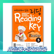 [오늘출발+사은품] 미국교과서 읽는 리딩 Reading Key Preschool Starter 5