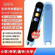 SAFA 翻譯筆 掃描翻譯筆 學習高清護眼, 至尊版【藍色】