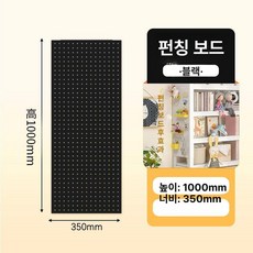 이동식 타공 파티션 대형 사무용 가림막 걸이대 셀프, 100 x 35cm 블랙