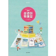 성경이 뭐예요, 성서유니온