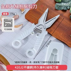 廚房剪刀 420J2不鏽鋼 磁吸收納, 雞骨剪, 1個